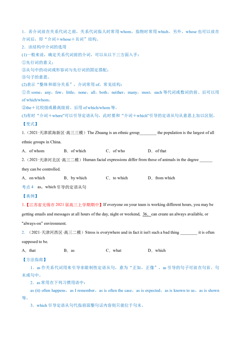 专题09定语从句第9讲-定语从句---2022年高考英语一轮复习讲练测（新教材新高考）（讲）（学生版）_03高考英语_新高考复习资料_2022年新高考资料_2022年新高考英语一轮复习