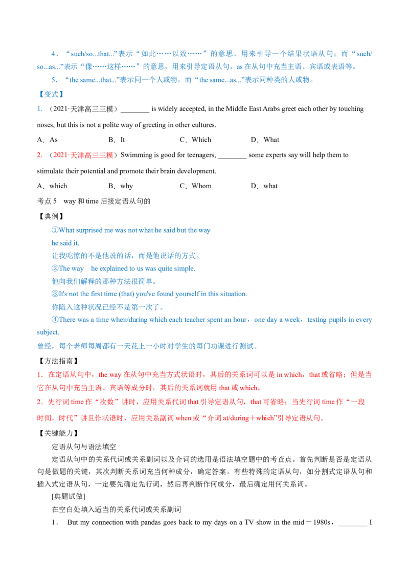 专题09定语从句第9讲-定语从句---2022年高考英语一轮复习讲练测（新教材新高考）（讲）（学生版）_03高考英语_新高考复习资料_2022年新高考资料_2022年新高考英语一轮复习