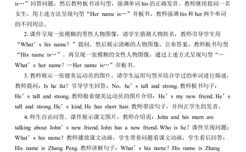 Unit2Myfriends教案（7个课时含反思）_4上-新英语人教PEP版（2025持续更新）_04教案+教学计划_同步教案(含反思)