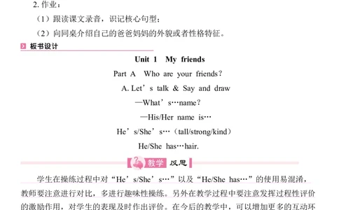 Unit2Myfriends教案（7个课时含反思）_4上-新英语人教PEP版（2025持续更新）_04教案+教学计划_同步教案(含反思)