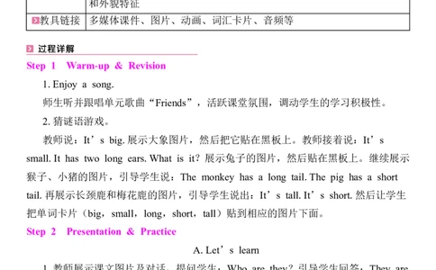 Unit2Myfriends教案（7个课时含反思）_4上-新英语人教PEP版（2025持续更新）_04教案+教学计划_同步教案(含反思)