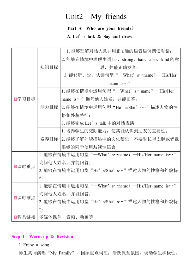 Unit2Myfriends教案（7个课时含反思）_4上-新英语人教PEP版（2025持续更新）_04教案+教学计划_同步教案(含反思)