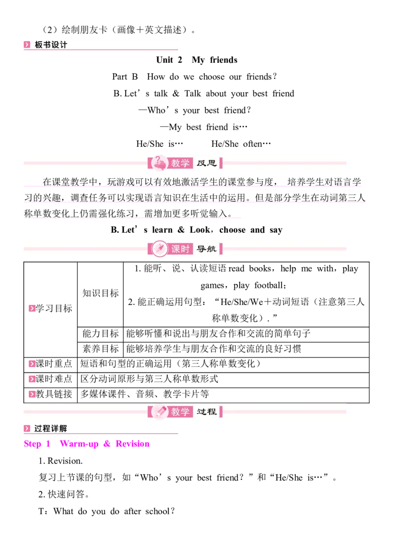 Unit2Myfriends教案（7个课时含反思）_4上-新英语人教PEP版（2025持续更新）_04教案+教学计划_同步教案(含反思)