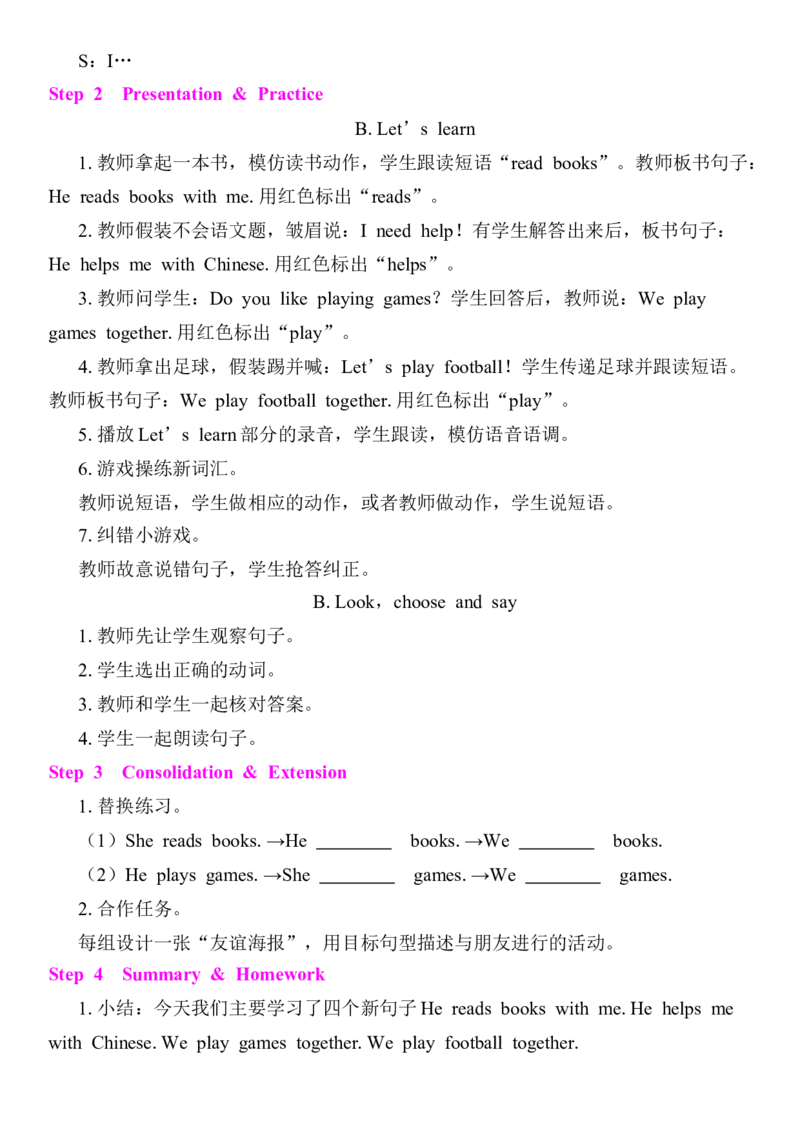 Unit2Myfriends教案（7个课时含反思）_4上-新英语人教PEP版（2025持续更新）_04教案+教学计划_同步教案(含反思)
