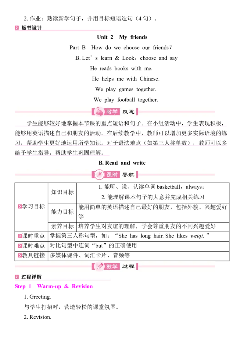 Unit2Myfriends教案（7个课时含反思）_4上-新英语人教PEP版（2025持续更新）_04教案+教学计划_同步教案(含反思)