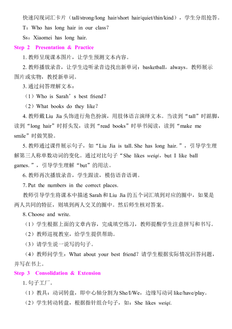 Unit2Myfriends教案（7个课时含反思）_4上-新英语人教PEP版（2025持续更新）_04教案+教学计划_同步教案(含反思)