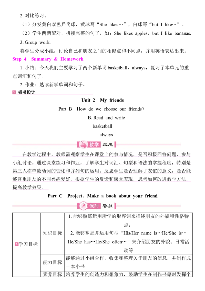 Unit2Myfriends教案（7个课时含反思）_4上-新英语人教PEP版（2025持续更新）_04教案+教学计划_同步教案(含反思)