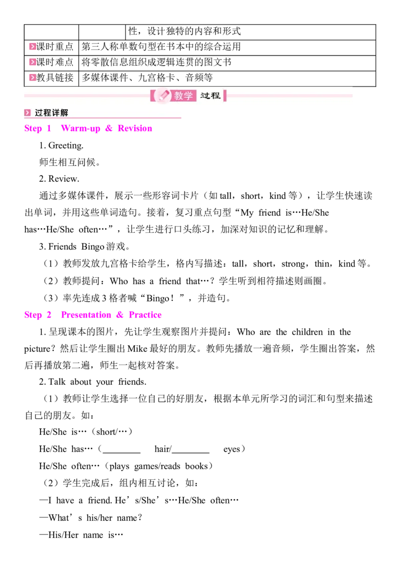 Unit2Myfriends教案（7个课时含反思）_4上-新英语人教PEP版（2025持续更新）_04教案+教学计划_同步教案(含反思)