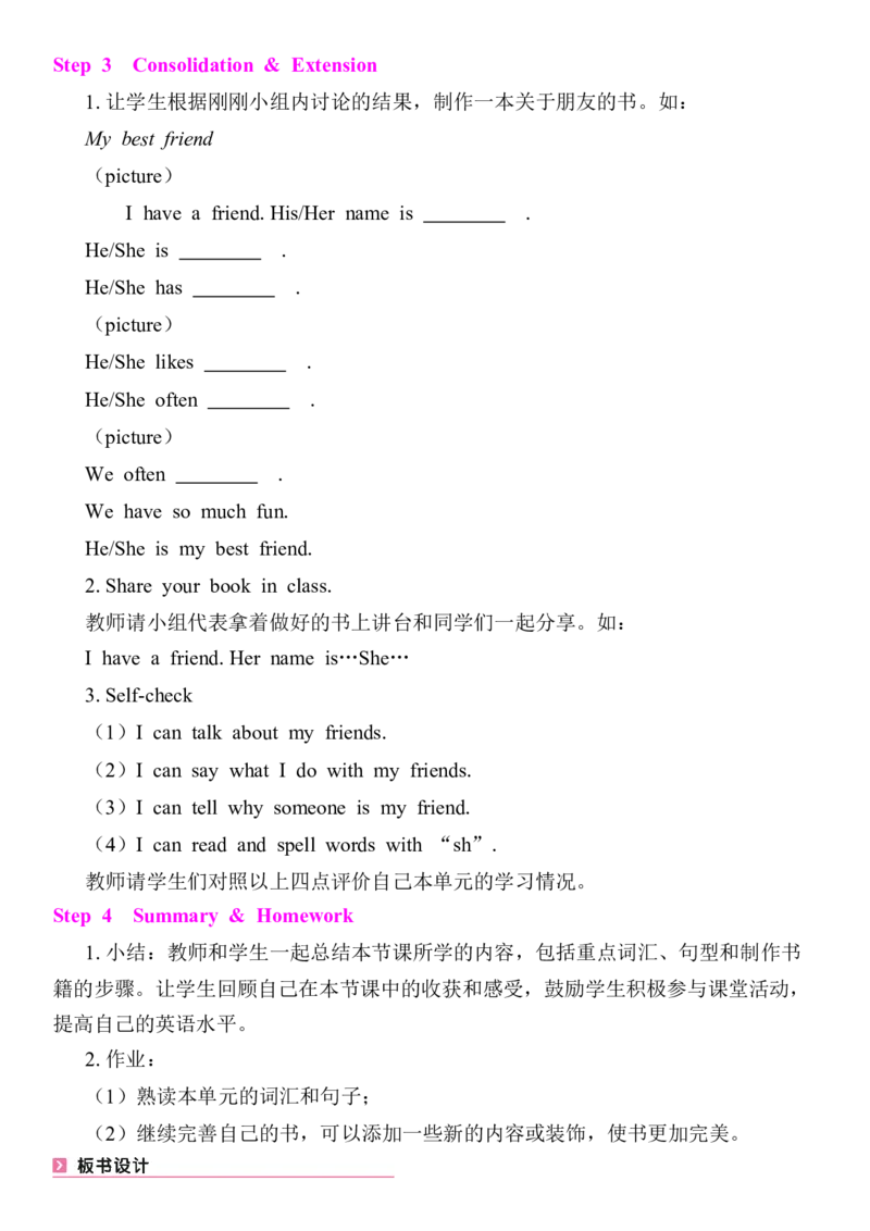Unit2Myfriends教案（7个课时含反思）_4上-新英语人教PEP版（2025持续更新）_04教案+教学计划_同步教案(含反思)