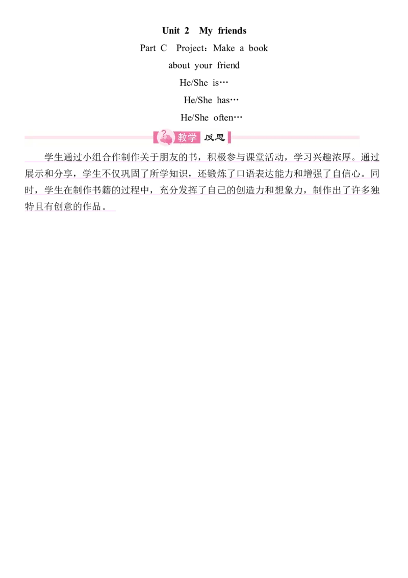 Unit2Myfriends教案（7个课时含反思）_4上-新英语人教PEP版（2025持续更新）_04教案+教学计划_同步教案(含反思)