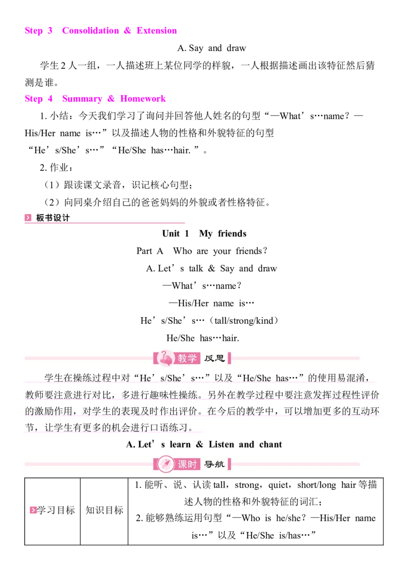 Unit2Myfriends教案（7个课时含反思）_4上-新英语人教PEP版（2025持续更新）_04教案+教学计划_同步教案(含反思)