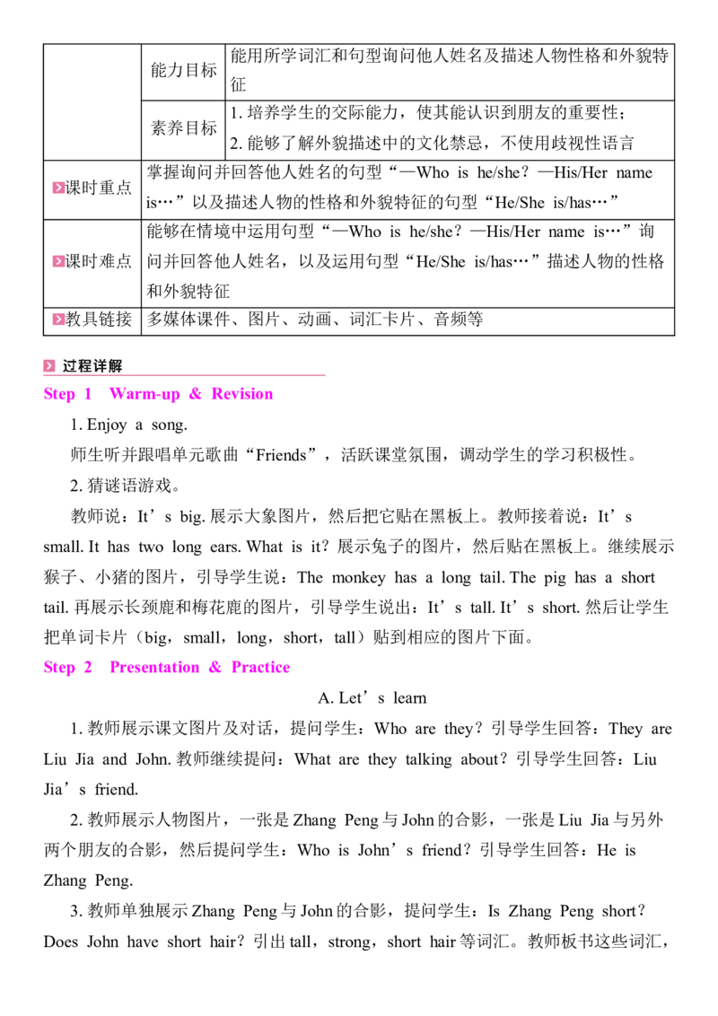 Unit2Myfriends教案（7个课时含反思）_4上-新英语人教PEP版（2025持续更新）_04教案+教学计划_同步教案(含反思)