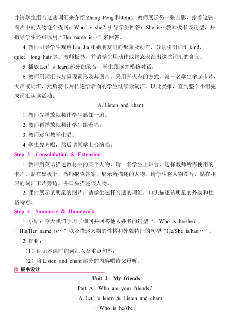 Unit2Myfriends教案（7个课时含反思）_4上-新英语人教PEP版（2025持续更新）_04教案+教学计划_同步教案(含反思)