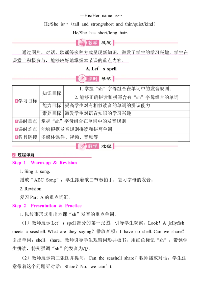 Unit2Myfriends教案（7个课时含反思）_4上-新英语人教PEP版（2025持续更新）_04教案+教学计划_同步教案(含反思)
