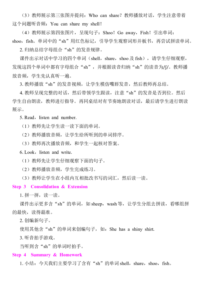 Unit2Myfriends教案（7个课时含反思）_4上-新英语人教PEP版（2025持续更新）_04教案+教学计划_同步教案(含反思)