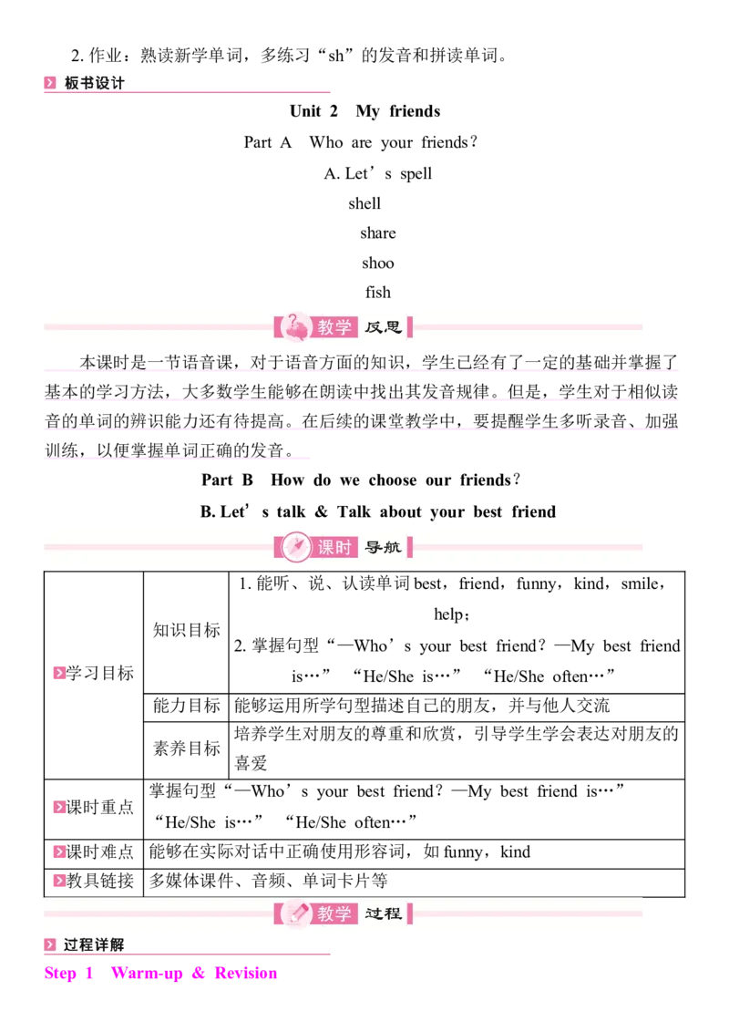 Unit2Myfriends教案（7个课时含反思）_4上-新英语人教PEP版（2025持续更新）_04教案+教学计划_同步教案(含反思)