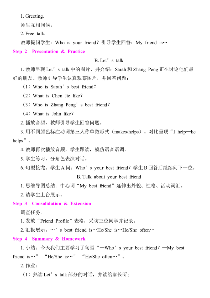 Unit2Myfriends教案（7个课时含反思）_4上-新英语人教PEP版（2025持续更新）_04教案+教学计划_同步教案(含反思)