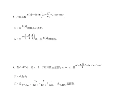 专题11三角恒等与解三角形综合必刷大题100题(原卷版)_02高考数学_新高考复习资料_2022年新高考资料_千题百练2022高考数学