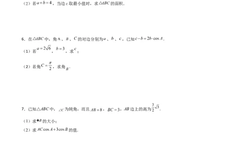 专题11三角恒等与解三角形综合必刷大题100题(原卷版)_02高考数学_新高考复习资料_2022年新高考资料_千题百练2022高考数学