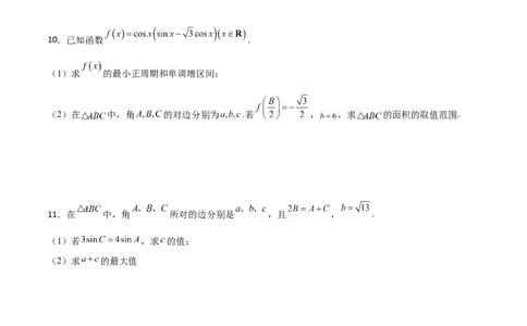专题11三角恒等与解三角形综合必刷大题100题(原卷版)_02高考数学_新高考复习资料_2022年新高考资料_千题百练2022高考数学