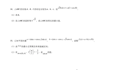 专题11三角恒等与解三角形综合必刷大题100题(原卷版)_02高考数学_新高考复习资料_2022年新高考资料_千题百练2022高考数学