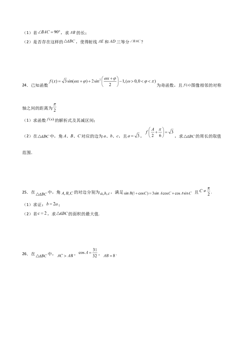 专题11三角恒等与解三角形综合必刷大题100题(原卷版)_02高考数学_新高考复习资料_2022年新高考资料_千题百练2022高考数学