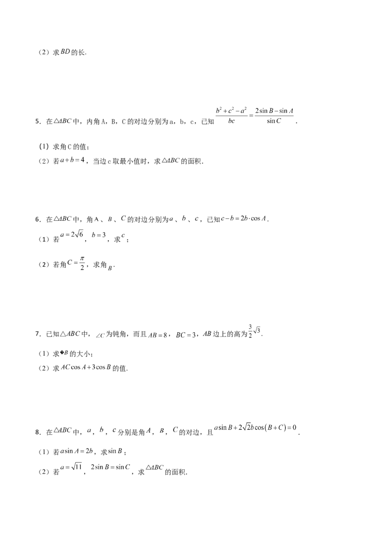 专题11三角恒等与解三角形综合必刷大题100题(原卷版)_02高考数学_新高考复习资料_2022年新高考资料_千题百练2022高考数学