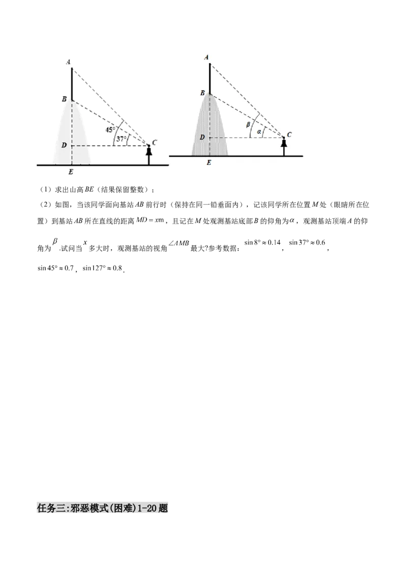 专题11三角恒等与解三角形综合必刷大题100题(原卷版)_02高考数学_新高考复习资料_2022年新高考资料_千题百练2022高考数学