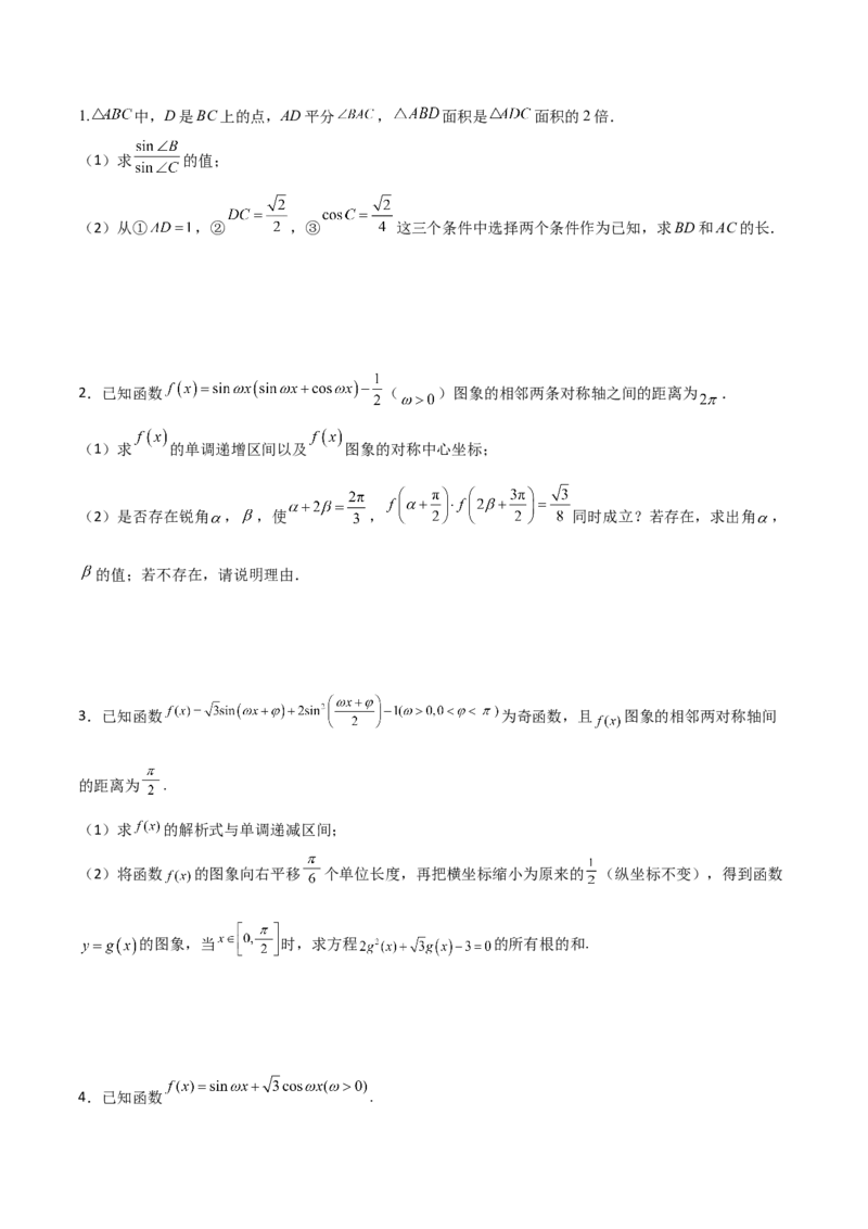 专题11三角恒等与解三角形综合必刷大题100题(原卷版)_02高考数学_新高考复习资料_2022年新高考资料_千题百练2022高考数学