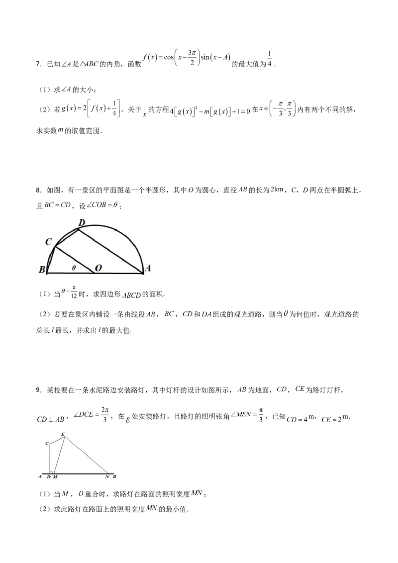 专题11三角恒等与解三角形综合必刷大题100题(原卷版)_02高考数学_新高考复习资料_2022年新高考资料_千题百练2022高考数学