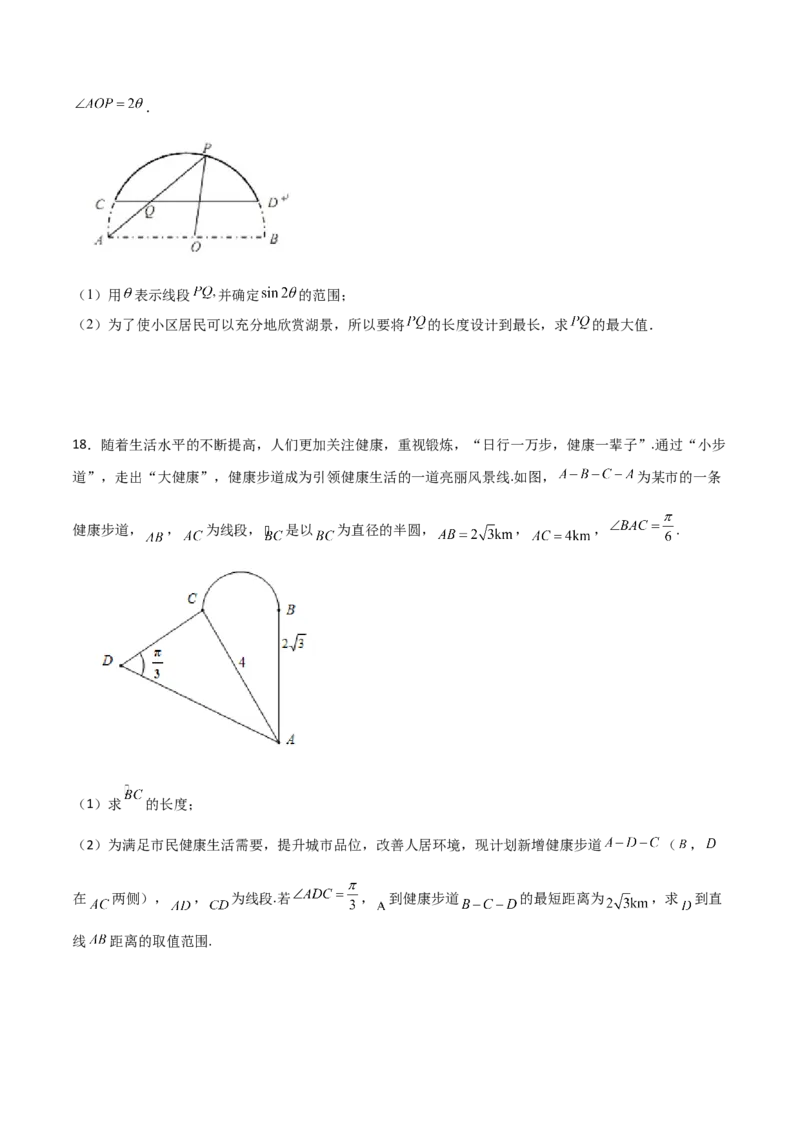 专题11三角恒等与解三角形综合必刷大题100题(原卷版)_02高考数学_新高考复习资料_2022年新高考资料_千题百练2022高考数学