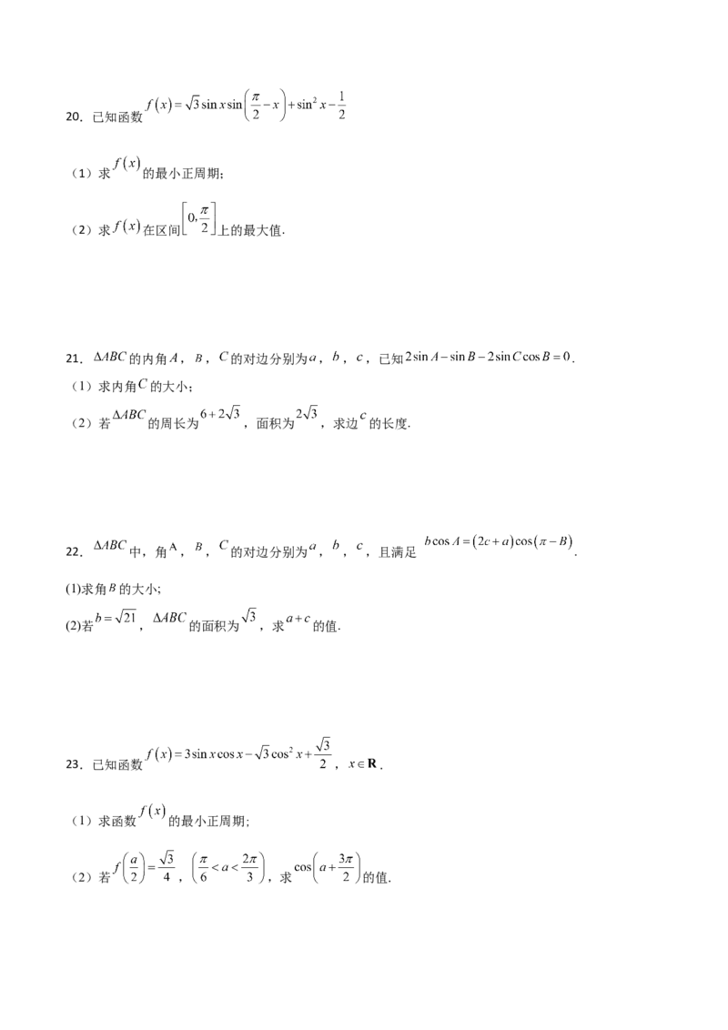 专题11三角恒等与解三角形综合必刷大题100题(原卷版)_02高考数学_新高考复习资料_2022年新高考资料_千题百练2022高考数学