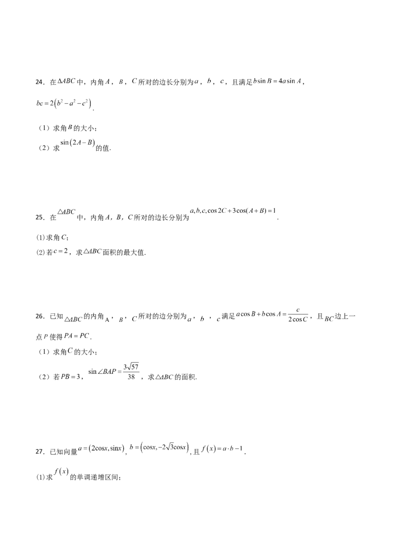 专题11三角恒等与解三角形综合必刷大题100题(原卷版)_02高考数学_新高考复习资料_2022年新高考资料_千题百练2022高考数学