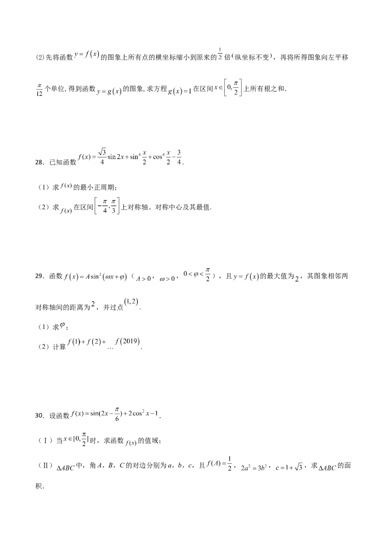 专题11三角恒等与解三角形综合必刷大题100题(原卷版)_02高考数学_新高考复习资料_2022年新高考资料_千题百练2022高考数学