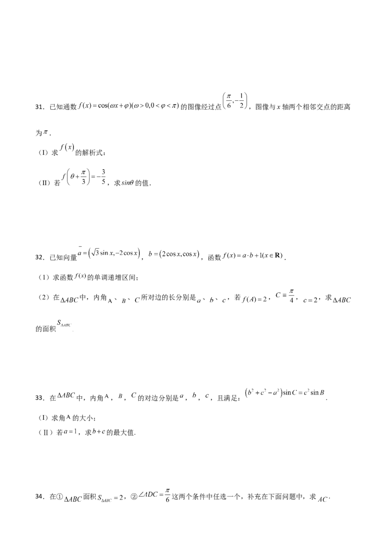 专题11三角恒等与解三角形综合必刷大题100题(原卷版)_02高考数学_新高考复习资料_2022年新高考资料_千题百练2022高考数学