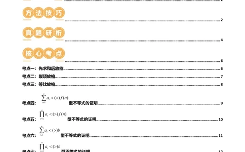 专题10数列不等式的放缩问题（7大核心考点）（讲义）（原卷版）_02高考数学_新高考复习资料_2024年新高考资料_二轮复习资料_2024年高考数学二轮复习讲练测（新教材新高考）