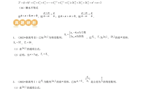 专题10数列不等式的放缩问题（7大核心考点）（讲义）（原卷版）_02高考数学_新高考复习资料_2024年新高考资料_二轮复习资料_2024年高考数学二轮复习讲练测（新教材新高考）