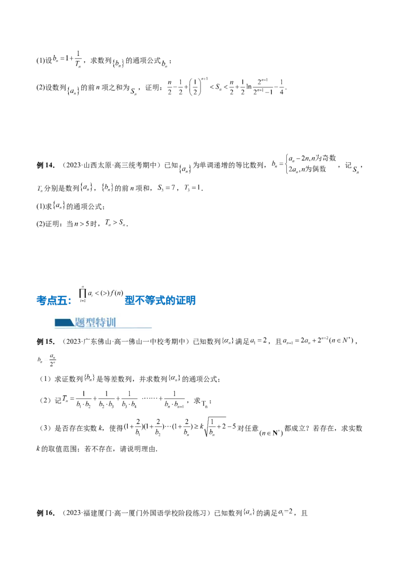 专题10数列不等式的放缩问题（7大核心考点）（讲义）（原卷版）_02高考数学_新高考复习资料_2024年新高考资料_二轮复习资料_2024年高考数学二轮复习讲练测（新教材新高考）