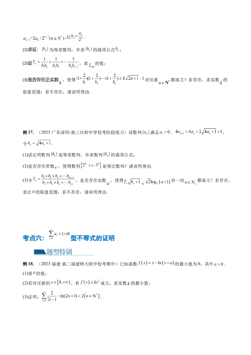 专题10数列不等式的放缩问题（7大核心考点）（讲义）（原卷版）_02高考数学_新高考复习资料_2024年新高考资料_二轮复习资料_2024年高考数学二轮复习讲练测（新教材新高考）