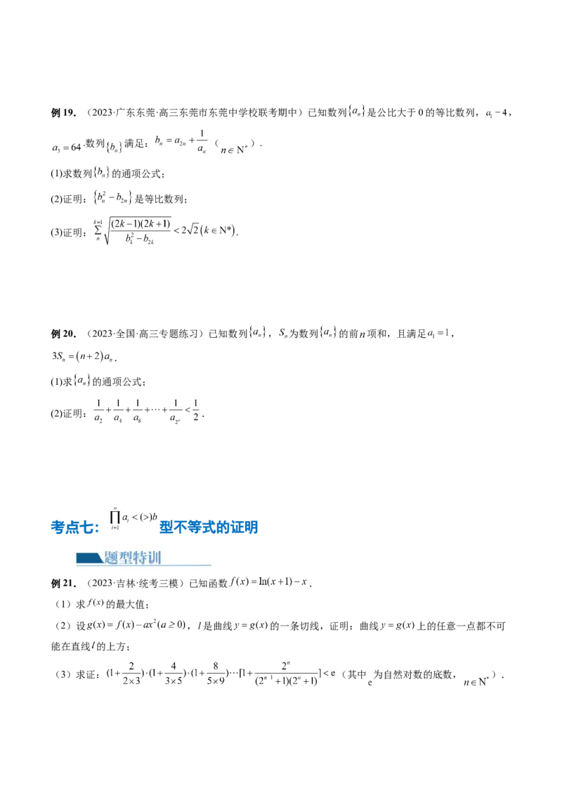 专题10数列不等式的放缩问题（7大核心考点）（讲义）（原卷版）_02高考数学_新高考复习资料_2024年新高考资料_二轮复习资料_2024年高考数学二轮复习讲练测（新教材新高考）