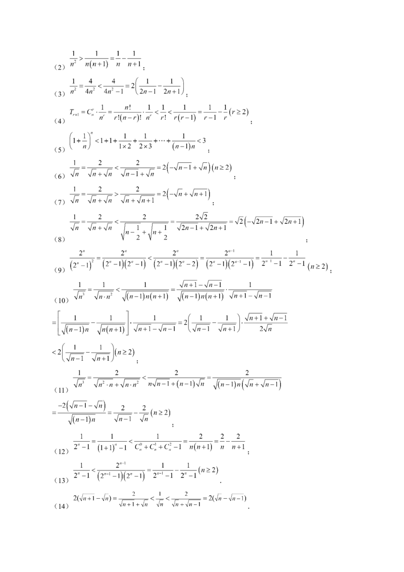专题10数列不等式的放缩问题（7大核心考点）（讲义）（原卷版）_02高考数学_新高考复习资料_2024年新高考资料_二轮复习资料_2024年高考数学二轮复习讲练测（新教材新高考）
