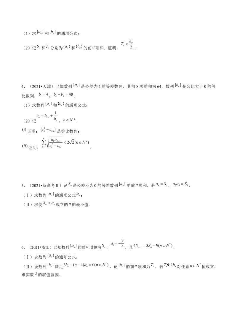 专题10数列不等式的放缩问题（7大核心考点）（讲义）（原卷版）_02高考数学_新高考复习资料_2024年新高考资料_二轮复习资料_2024年高考数学二轮复习讲练测（新教材新高考）