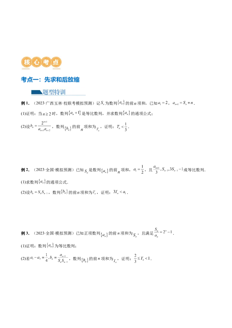 专题10数列不等式的放缩问题（7大核心考点）（讲义）（原卷版）_02高考数学_新高考复习资料_2024年新高考资料_二轮复习资料_2024年高考数学二轮复习讲练测（新教材新高考）