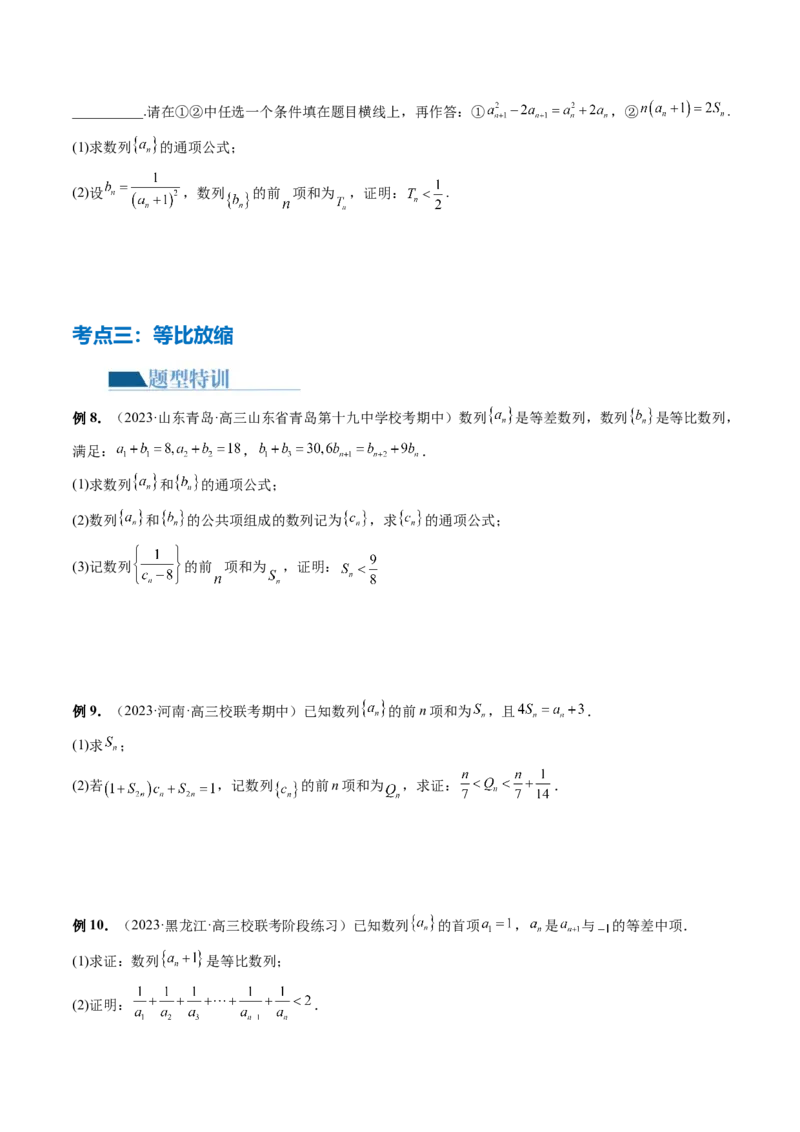 专题10数列不等式的放缩问题（7大核心考点）（讲义）（原卷版）_02高考数学_新高考复习资料_2024年新高考资料_二轮复习资料_2024年高考数学二轮复习讲练测（新教材新高考）