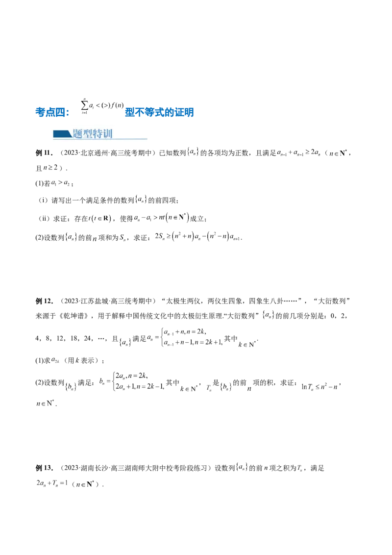 专题10数列不等式的放缩问题（7大核心考点）（讲义）（原卷版）_02高考数学_新高考复习资料_2024年新高考资料_二轮复习资料_2024年高考数学二轮复习讲练测（新教材新高考）