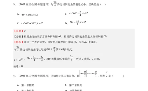 专题10三角函数的概念诱导公式（七大题型+模拟精练）（解析版）_02高考数学_2025年新高考资料_一轮复习_2025年高考数学一轮复习《重难点题型与知识梳理&bull;高分突破》（新高考专用）