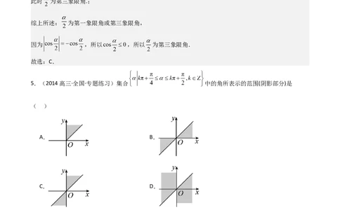 专题10三角函数的概念诱导公式（七大题型+模拟精练）（解析版）_02高考数学_2025年新高考资料_一轮复习_2025年高考数学一轮复习《重难点题型与知识梳理&bull;高分突破》（新高考专用）