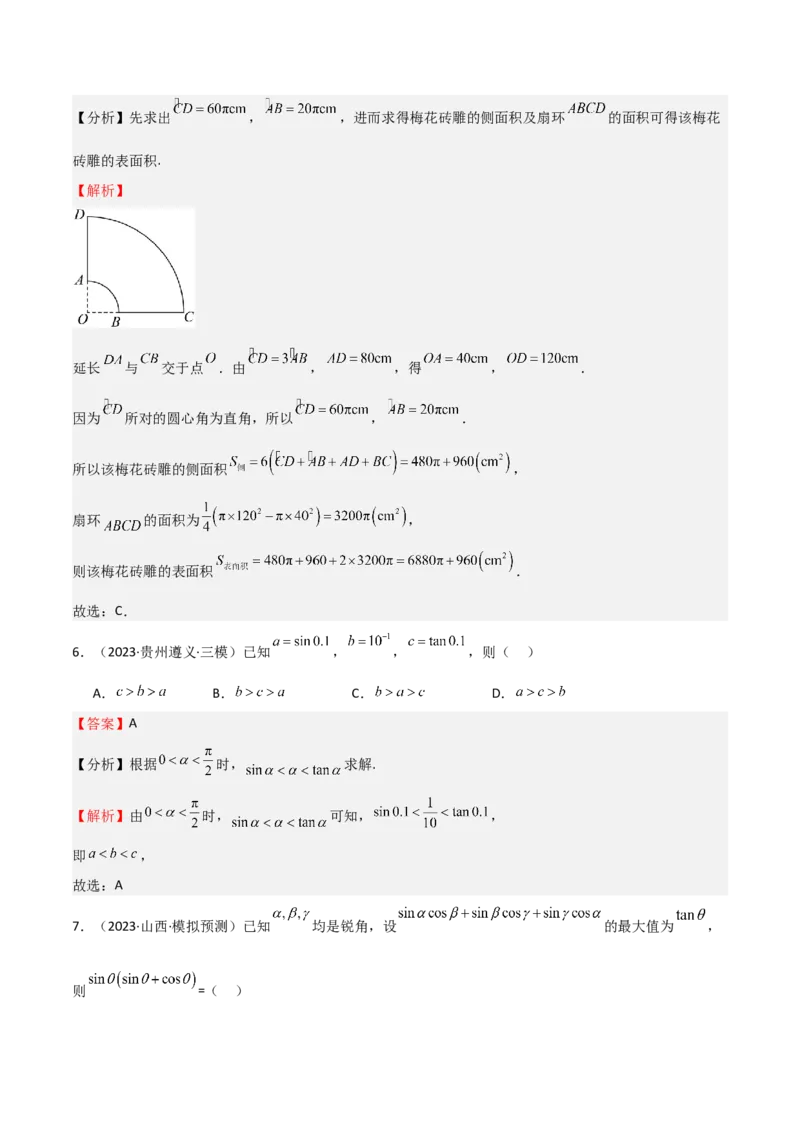 专题10三角函数的概念诱导公式（七大题型+模拟精练）（解析版）_02高考数学_2025年新高考资料_一轮复习_2025年高考数学一轮复习《重难点题型与知识梳理&bull;高分突破》（新高考专用）
