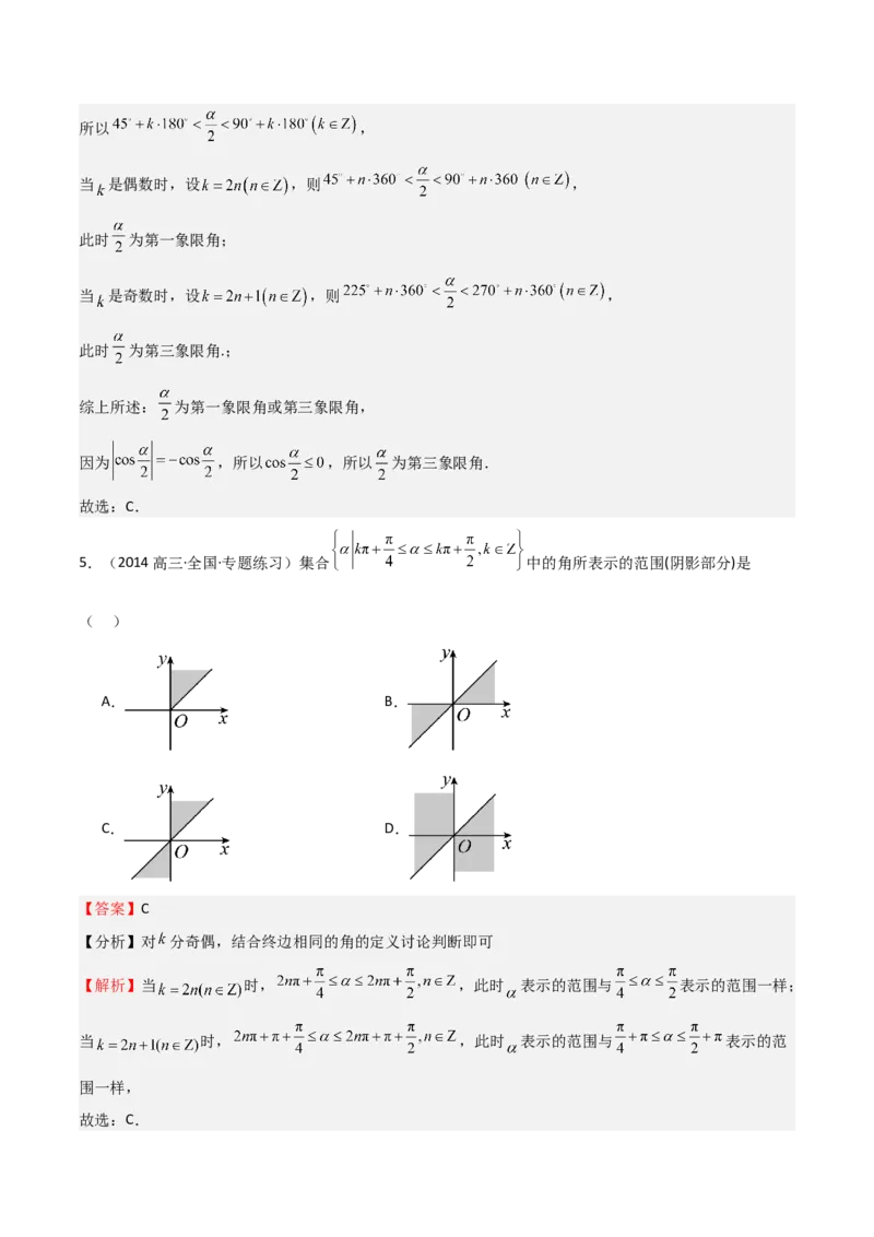 专题10三角函数的概念诱导公式（七大题型+模拟精练）（解析版）_02高考数学_2025年新高考资料_一轮复习_2025年高考数学一轮复习《重难点题型与知识梳理&bull;高分突破》（新高考专用）