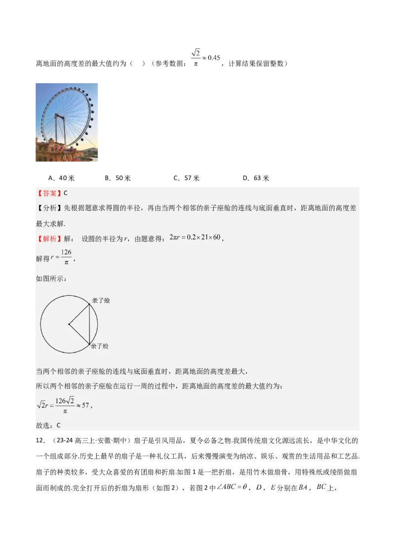 专题10三角函数的概念诱导公式（七大题型+模拟精练）（解析版）_02高考数学_2025年新高考资料_一轮复习_2025年高考数学一轮复习《重难点题型与知识梳理&bull;高分突破》（新高考专用）